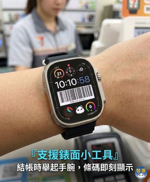 i統一發票 Watch App